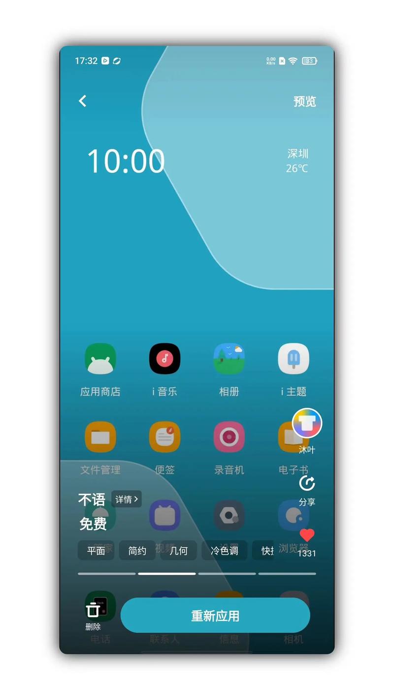 vivoi主题官方正版