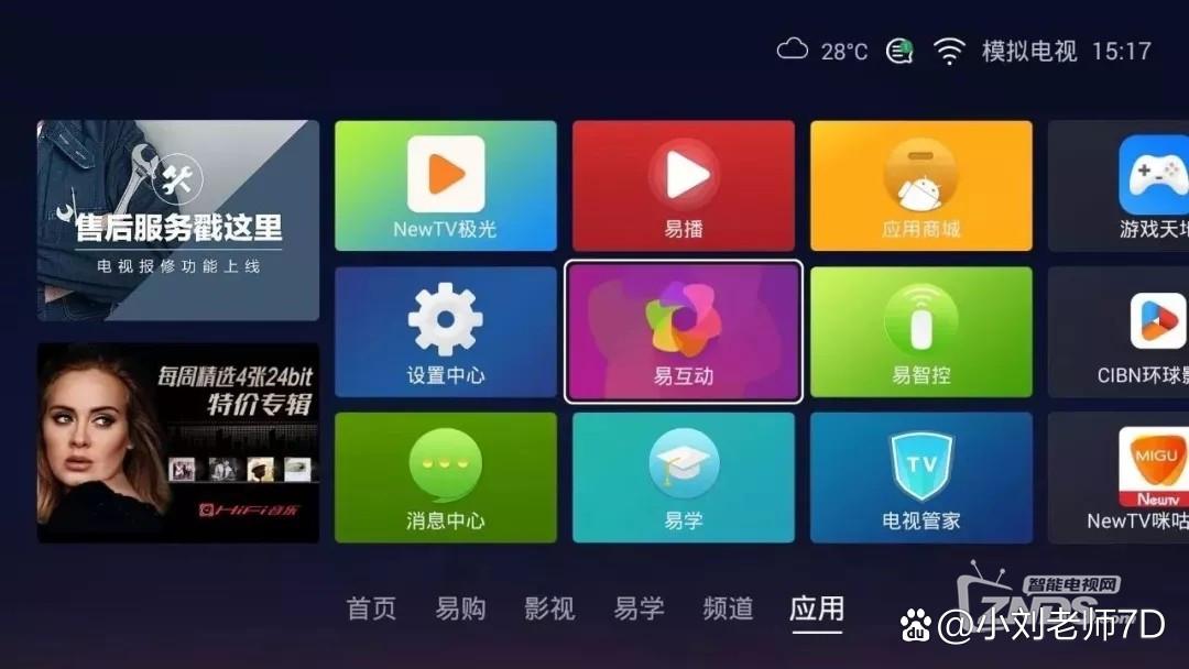 康佳易互动app安装步骤解锁版
