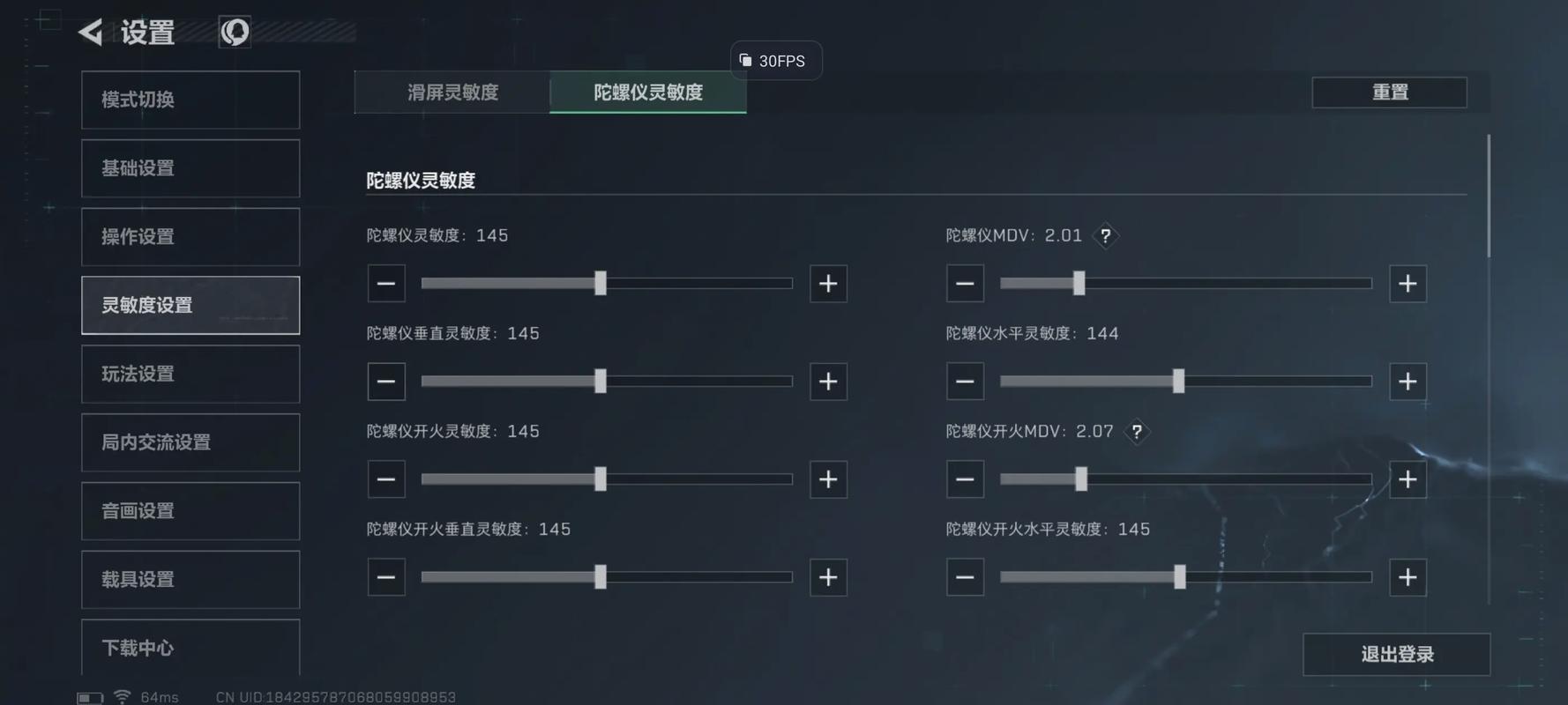 灵敏度修改工具