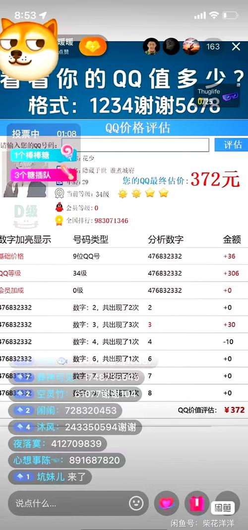 QQ估价助手(QQ号快速估价)