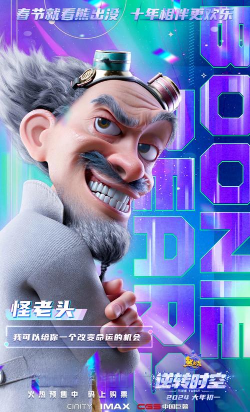 西部怪老头手机下载