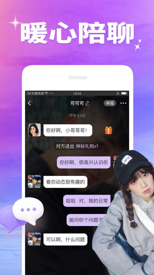 芯动视频聊天破解版