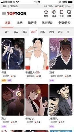 顶通漫画韩漫版游戏截图