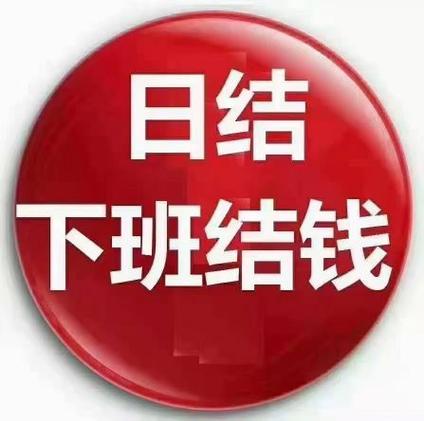 泗阳临时工200元一天游戏截图