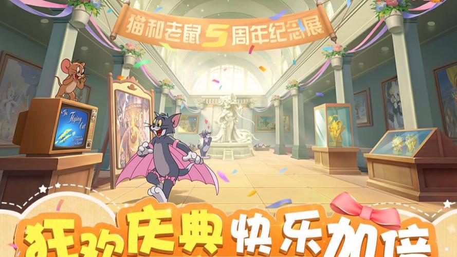 猫和老鼠网易5周年