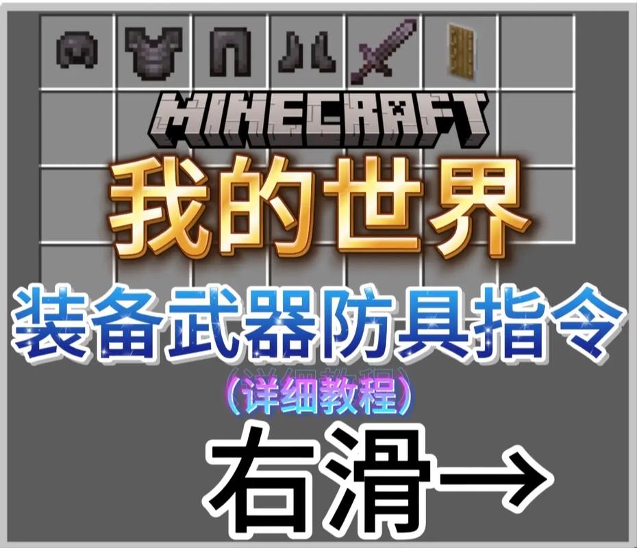 我的世界武器介绍指令游戏截图