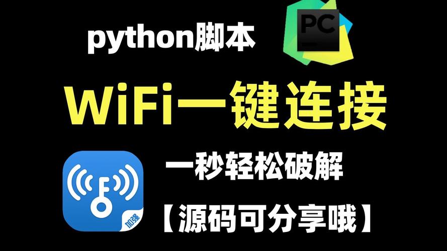 wifi暴力破解器2025游戏截图