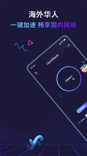 quickback加速器官网