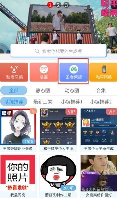 王者荣耀生成器在线制作