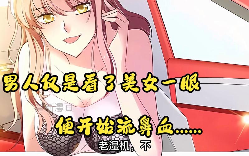 xm漫画最新版叫什么流鼻血版本