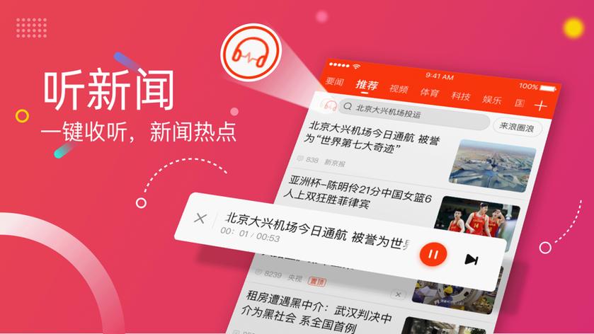 新浪新闻app及安装