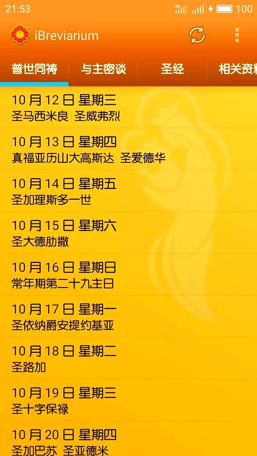 我灵赞颂主官方下载安卓版安卓版游戏截图