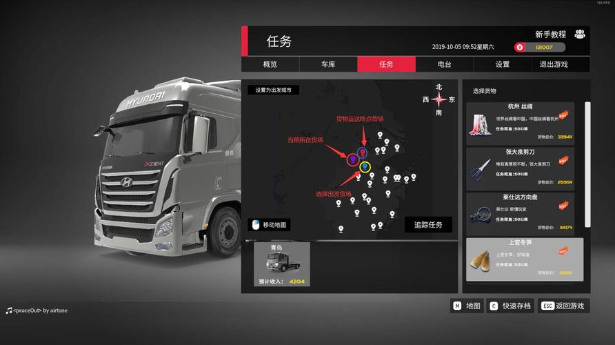 卡车人生内置菜单游戏截图