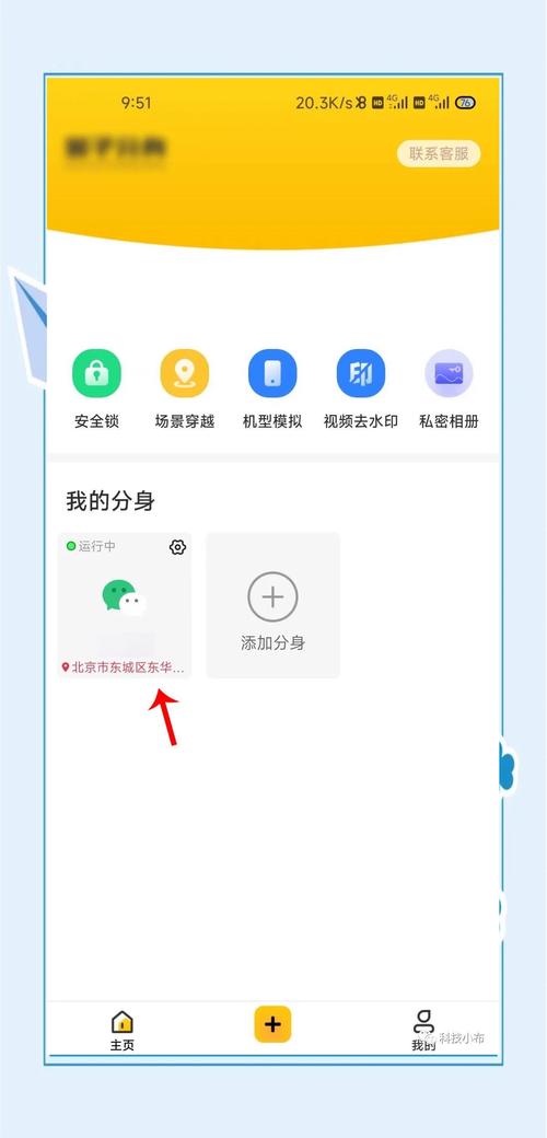 分身定位破解版永久免费
