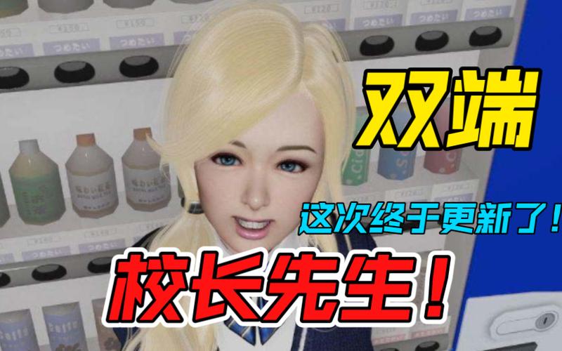 校长先生汉化游戏截图