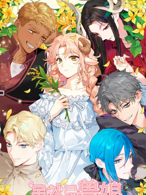 乙女漫画官方版游戏截图