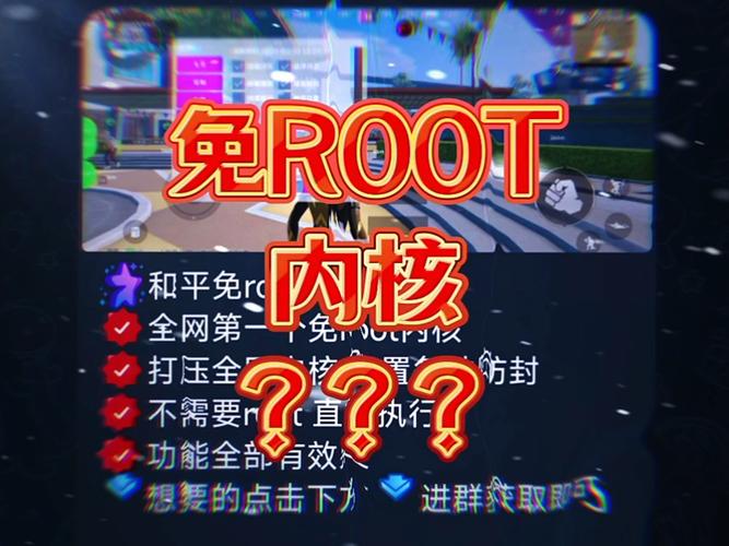 落叶免root内核app