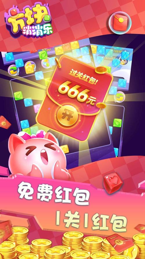 滑动消消爆红包版游戏截图