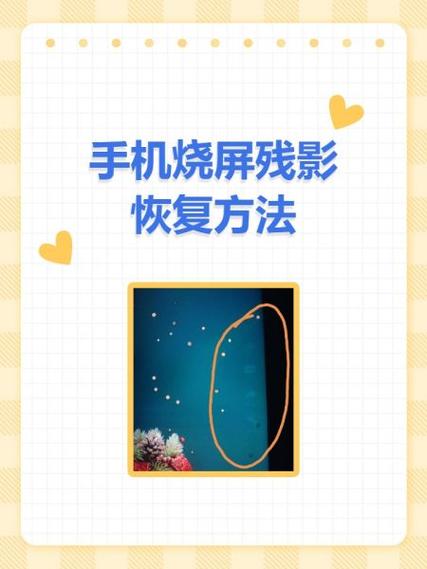 屏幕烧屏残影修复