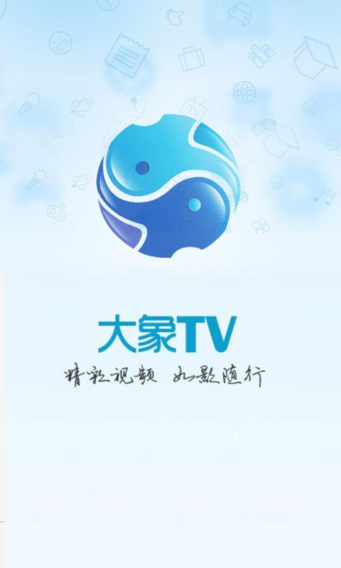 河南大象TV官方版