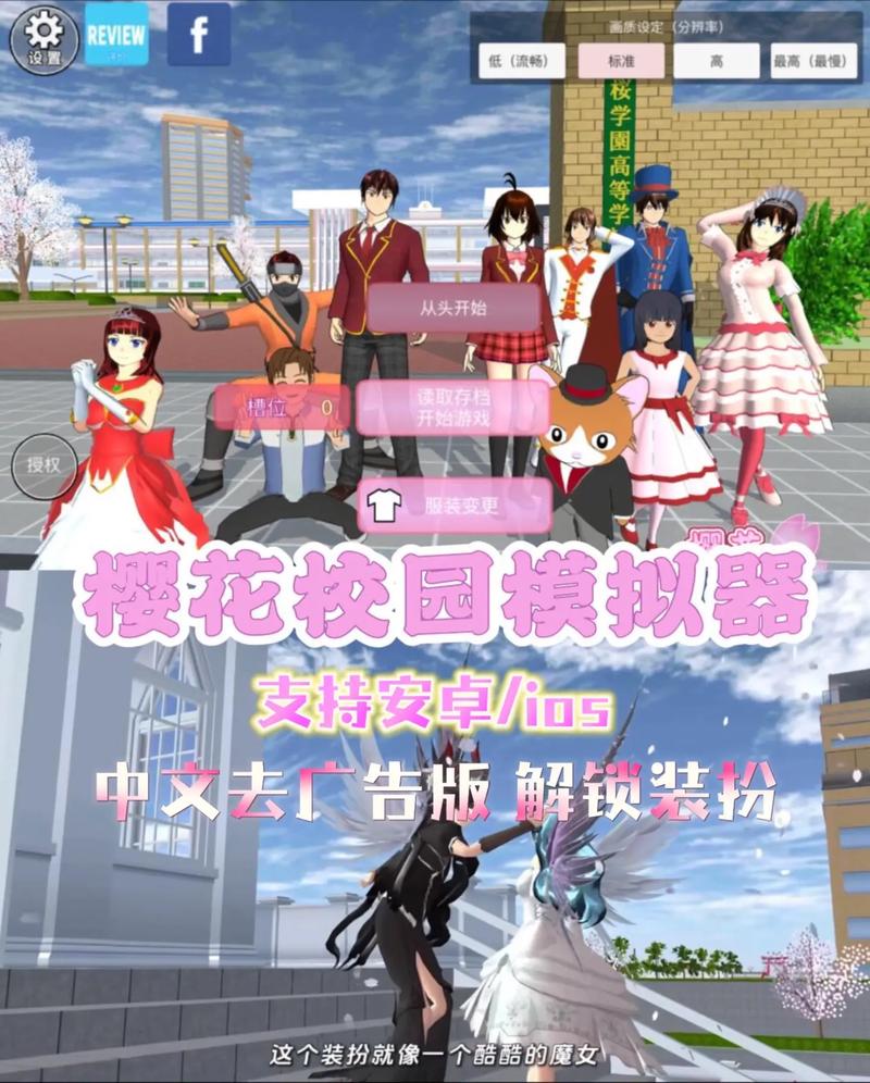 樱花校园模拟器全解锁版