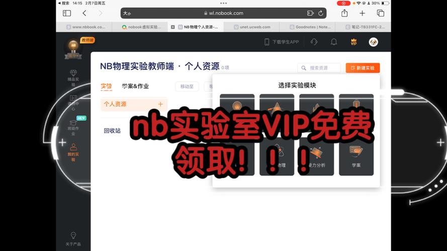 nb实验室破解版永久会员