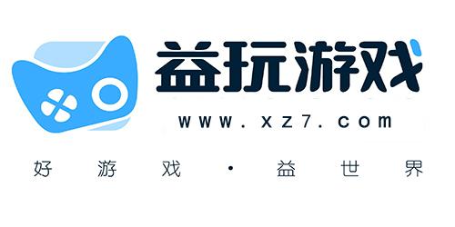 益玩手游官网下载