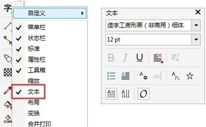 coreldraw更改文字字体修改版无广告