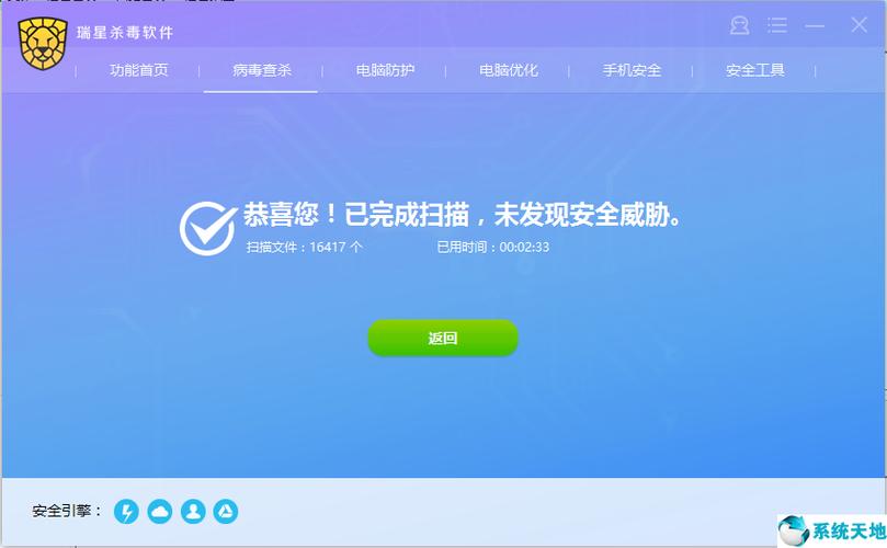 瑞星杀毒app安装2023最新版本