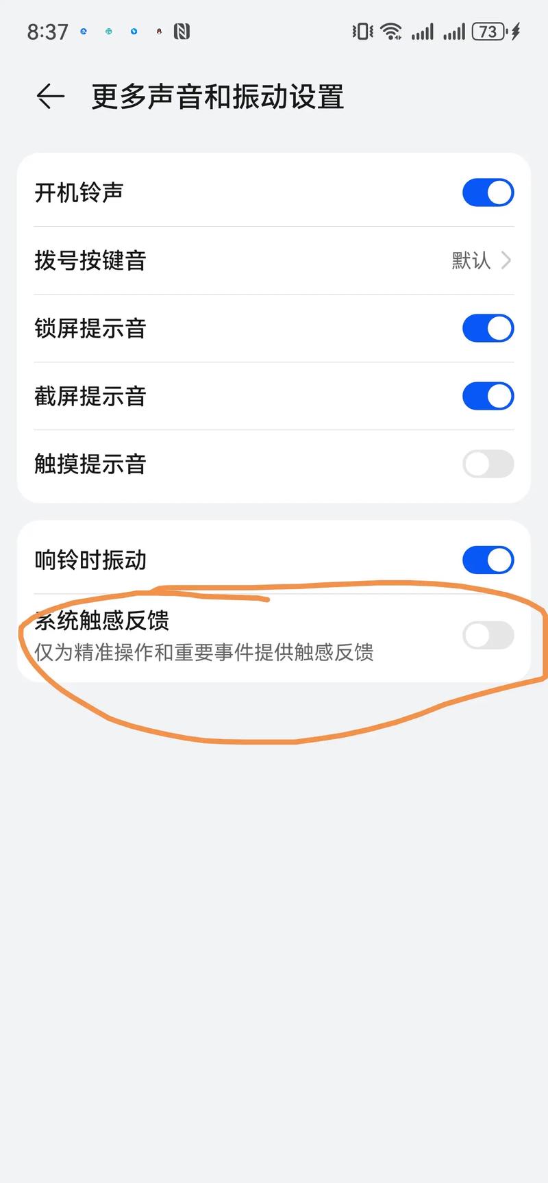 一加手机按键震动怎么关闭中文字幕