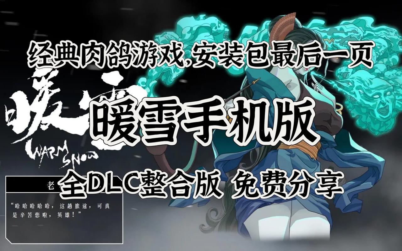 暖雪手游辅助工具