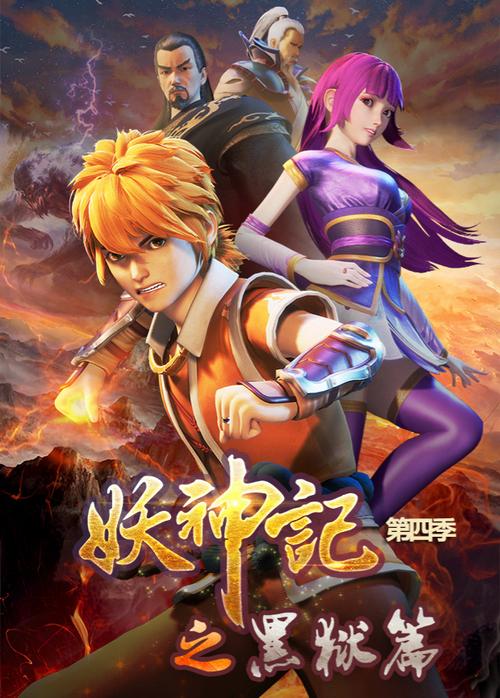 妖神记动漫第四季全集无限制版游戏截图