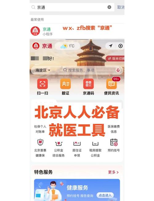 京通app安装苹果