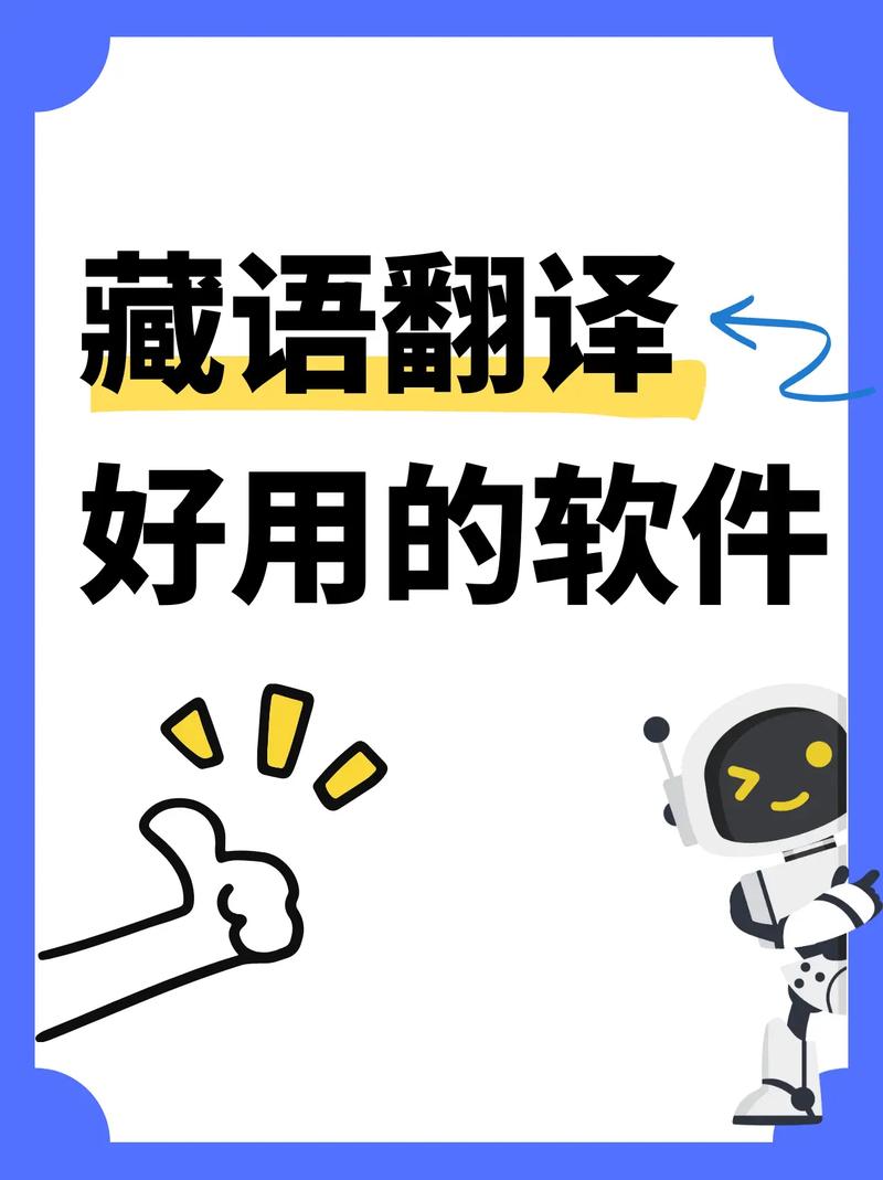 翻译藏语在线翻译器光环加速版游戏截图