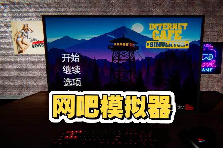 网吧模拟器真破解版