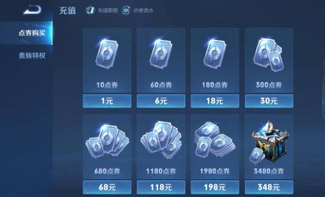 王者荣耀无限点券免费安装