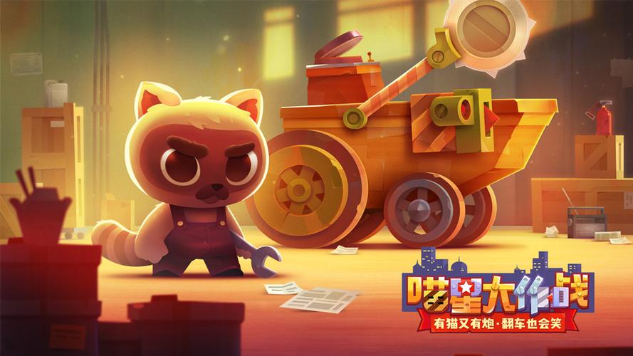 安卓喵星大作战游戏截图