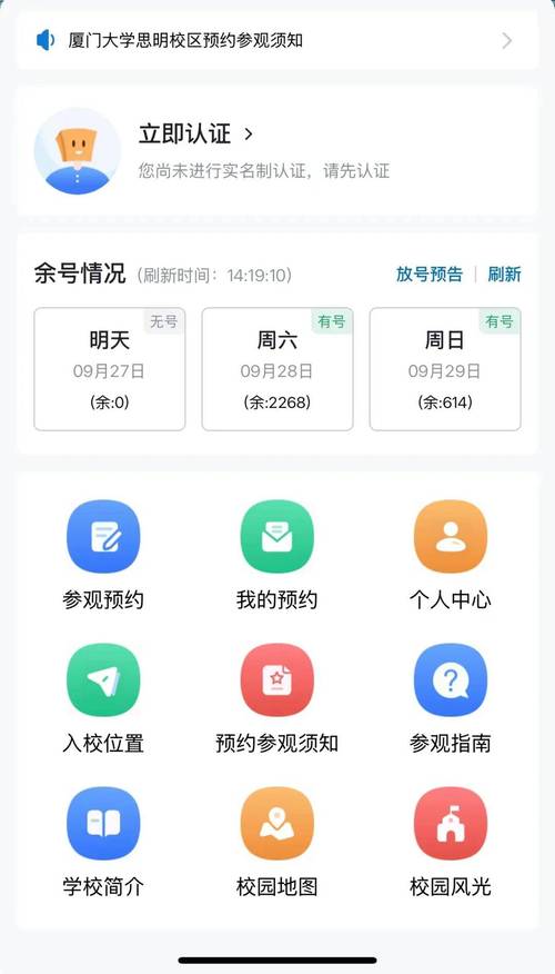 一键预约app