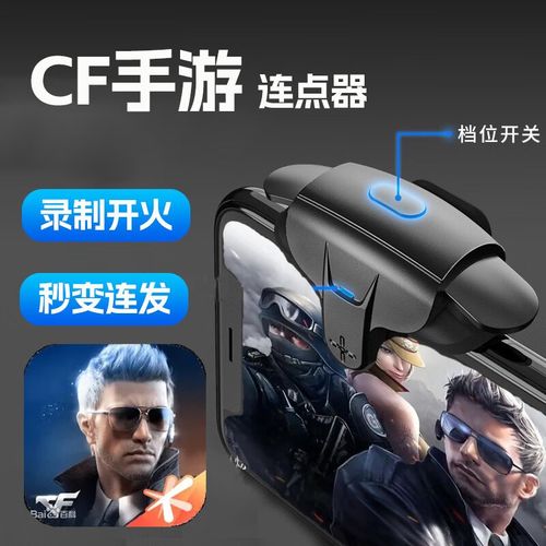 打cf手游专用的连点器安装到手机图标