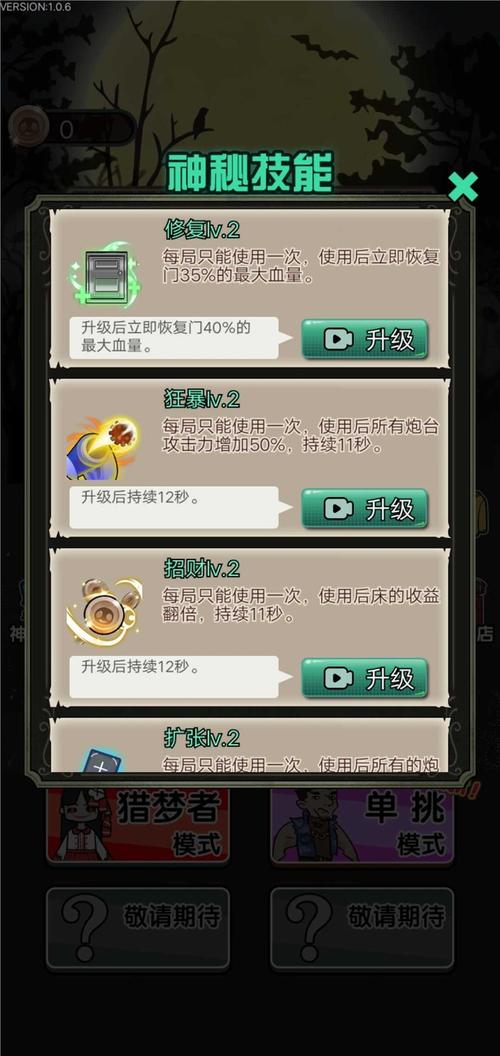 猎梦宿舍MOD作弊菜单大全