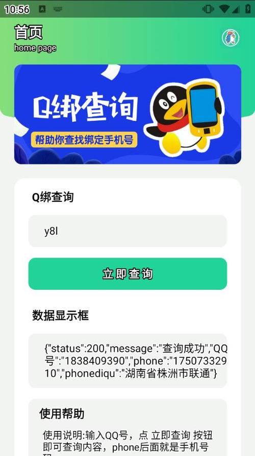Q绑查询在线游戏截图