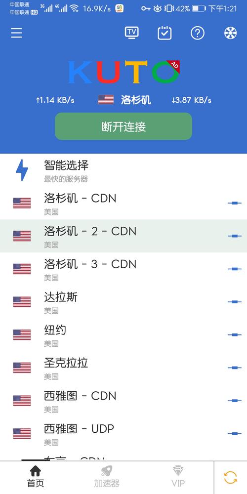 酷通加速器安卓（酷通加速器）无广告