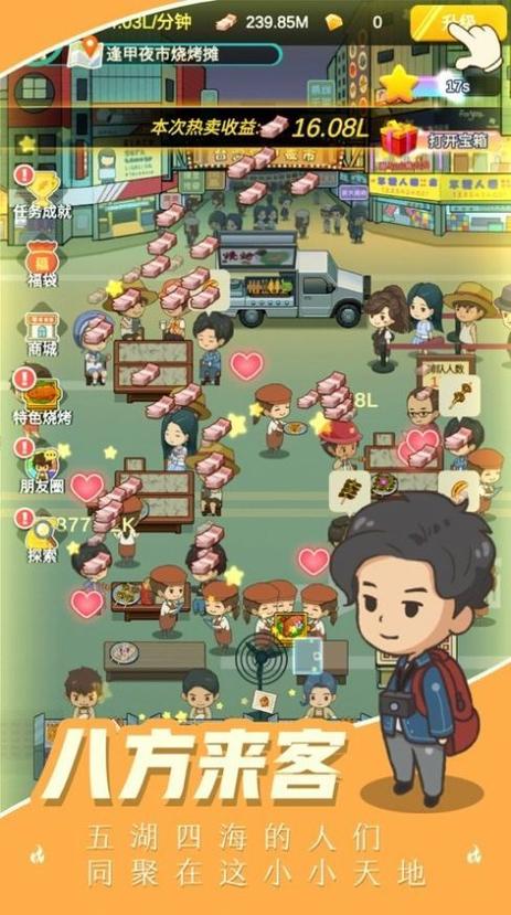 我的烧烤摊破解版无限金币免费旧版安卓