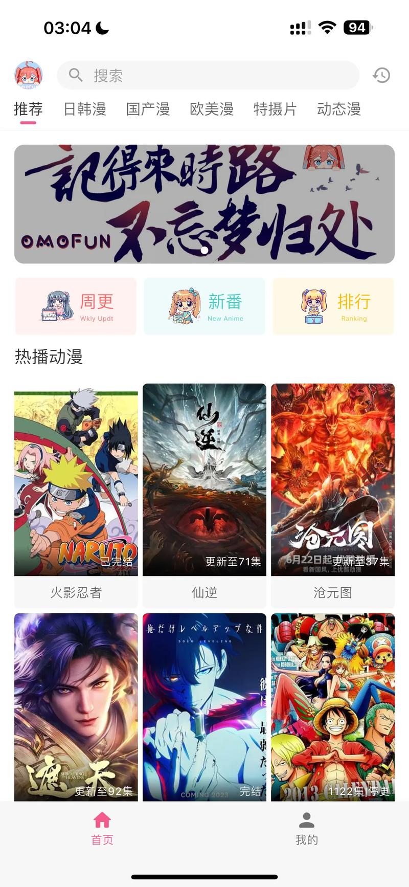 追新番app版游戏截图