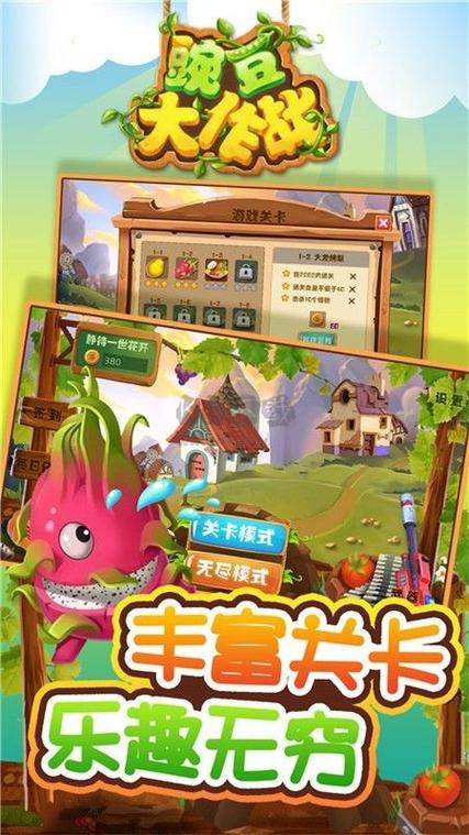 豌豆大作战无限内购破解下载