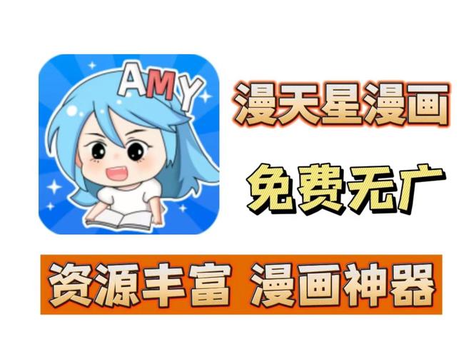 漫天星漫画app官网安装不了游戏截图
