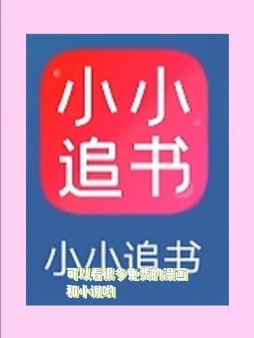 小小追书免费无广告游戏截图