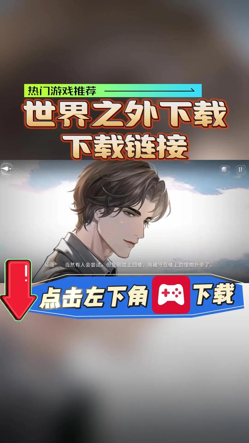 世界之外官方正版无限版