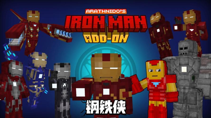 我的世界钢铁侠模组下载中文版