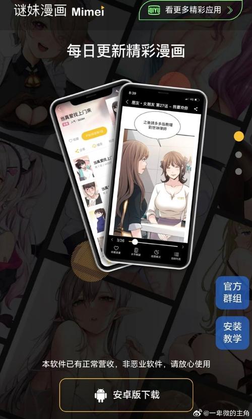 谜妹漫画破解版游戏截图